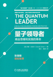 量子領導者