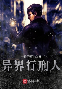 異界行刑人