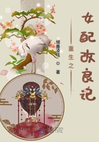 重生之女配改良記在線閱讀