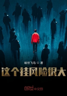 這個掛風險很大