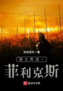 騎士傳說菲利克斯