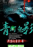 青燈鬼影在線閱讀