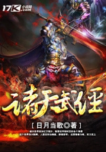 諸天武經