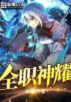 全职神耀
