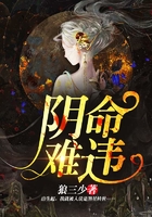 陰命難違在線閱讀