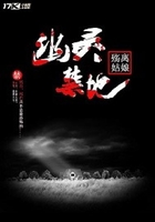 幽靈禁地在線閱讀