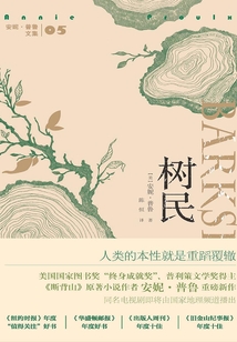 樹(shù)民