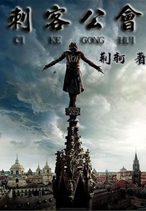 刺客公會