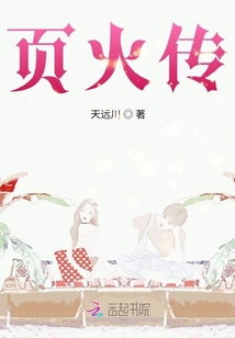 页火传
