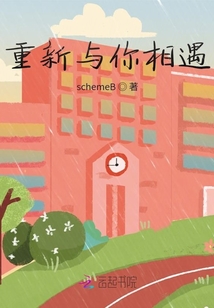 重新與你相遇