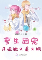 重生團(tuán)寵：月姐她又美又颯在線閱讀
