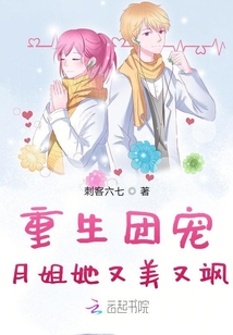 重生團寵:月姐她又美又颯
