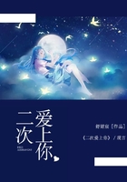 二次愛上你在線閱讀