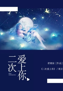 二次愛上你