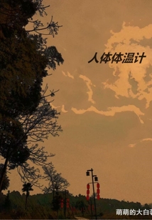 人體體溫計(jì)