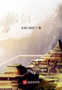 儒劍三