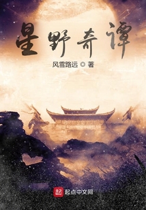 星野奇譚