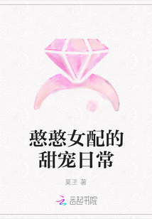憨憨女配的甜寵日常