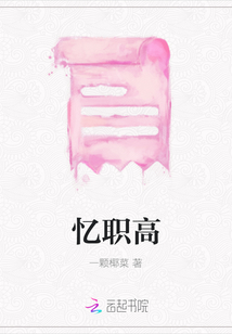 憶職高