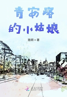 青安路的小姑娘