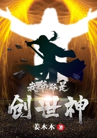 我爷爷是创世神