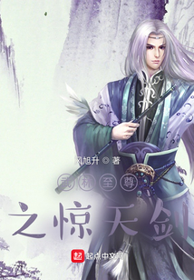 武林至尊之驚天劍