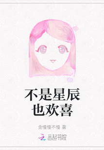 不是星辰也歡喜