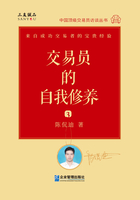 交易员的自我修养3：中国顶级交易员访谈实录.陈侃迪