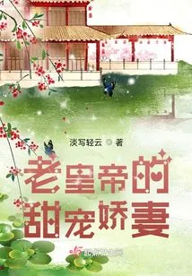 The Sweet and Pampered Wife of the Old Emperor