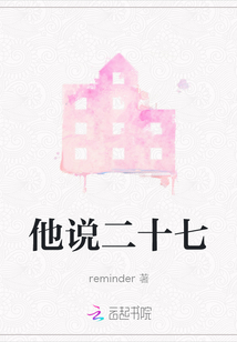 他說二十七