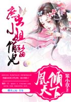 凰傾天下：庶出小姐俏醫妃在線閱讀