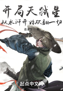 水浒：天弑星