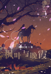 楓葉與晚霞