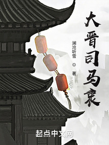 大晉司馬衷