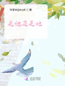是他還是她？