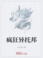 瘋狂異托邦在線閱讀
