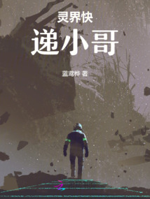 靈界快遞小哥