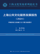 上海公共文化服务发展报告2024：积极探索文旅融合公共服务新路径在线阅读