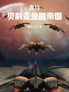 奥特:这个贝利亚只想搞钱在线阅读