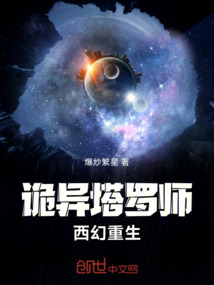 詭異塔羅師西幻重生