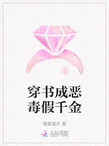 穿書成惡毒假千金