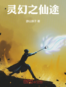 靈幻之仙途
