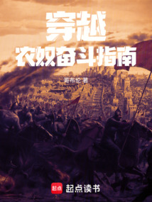 穿越農奴奮斗指南
