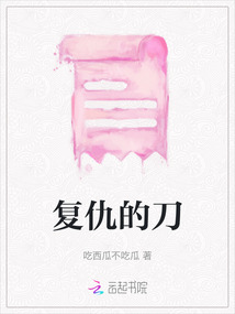 復仇的刀