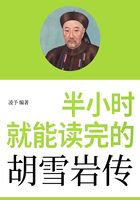 半小時就能讀完的胡雪巖傳在線閱讀