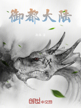 御都大陆在线阅读