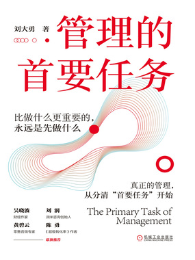 管理的首要任务在线阅读