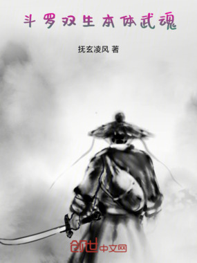 斗罗，双生本体武魂在线阅读