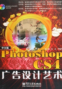 中文版Photoshop CS4廣告設(shè)計藝術(shù)