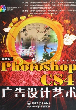 中文版Photoshop CS4广告设计艺术